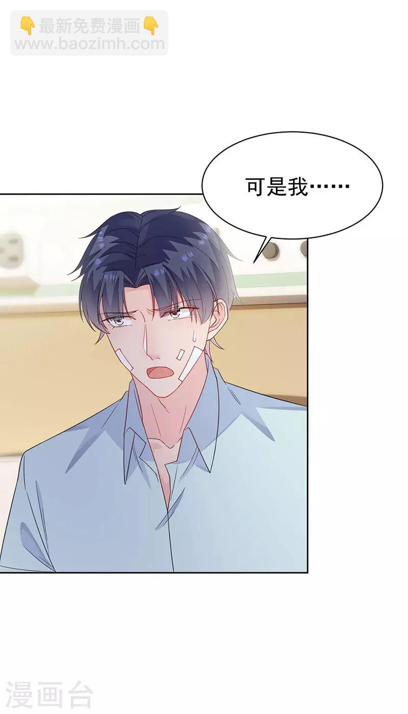 惹上首席總裁 - 第2季182話 - 2