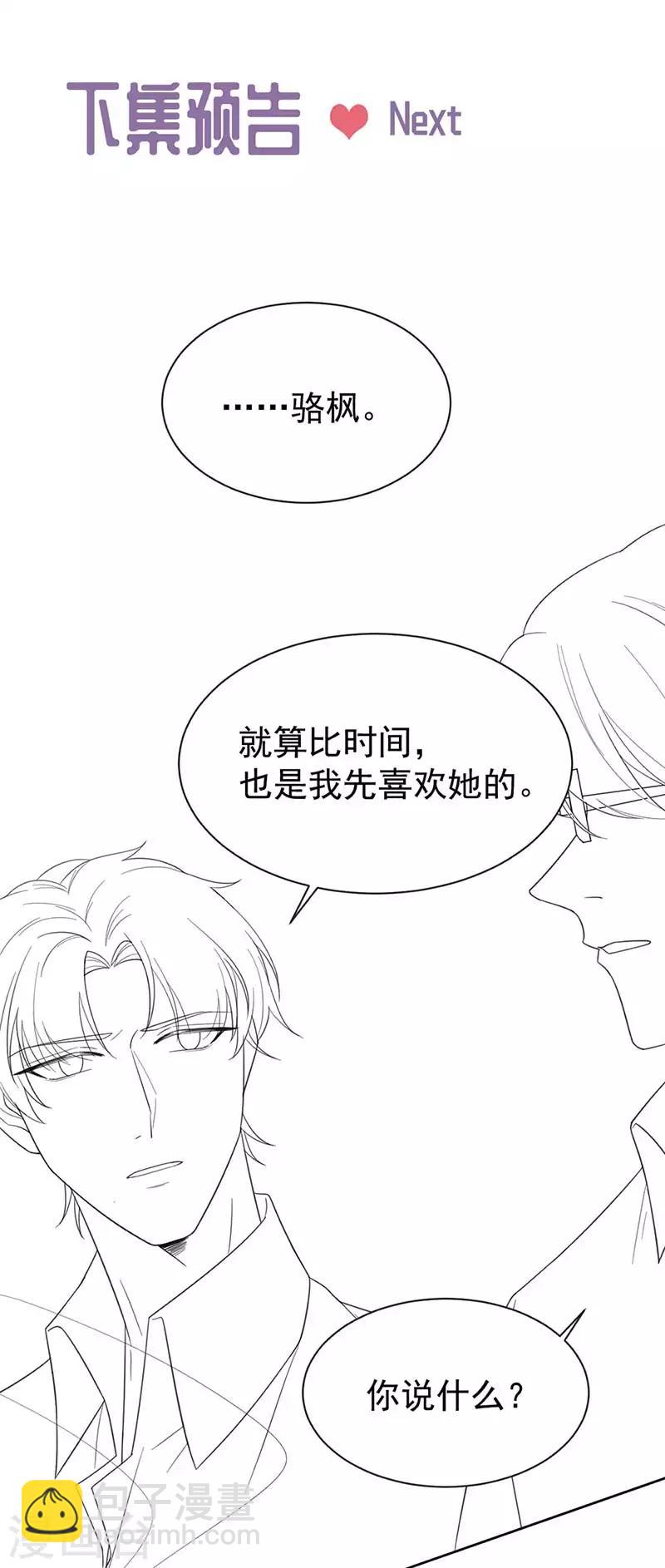 惹上首席總裁 - 第2季182話 - 3