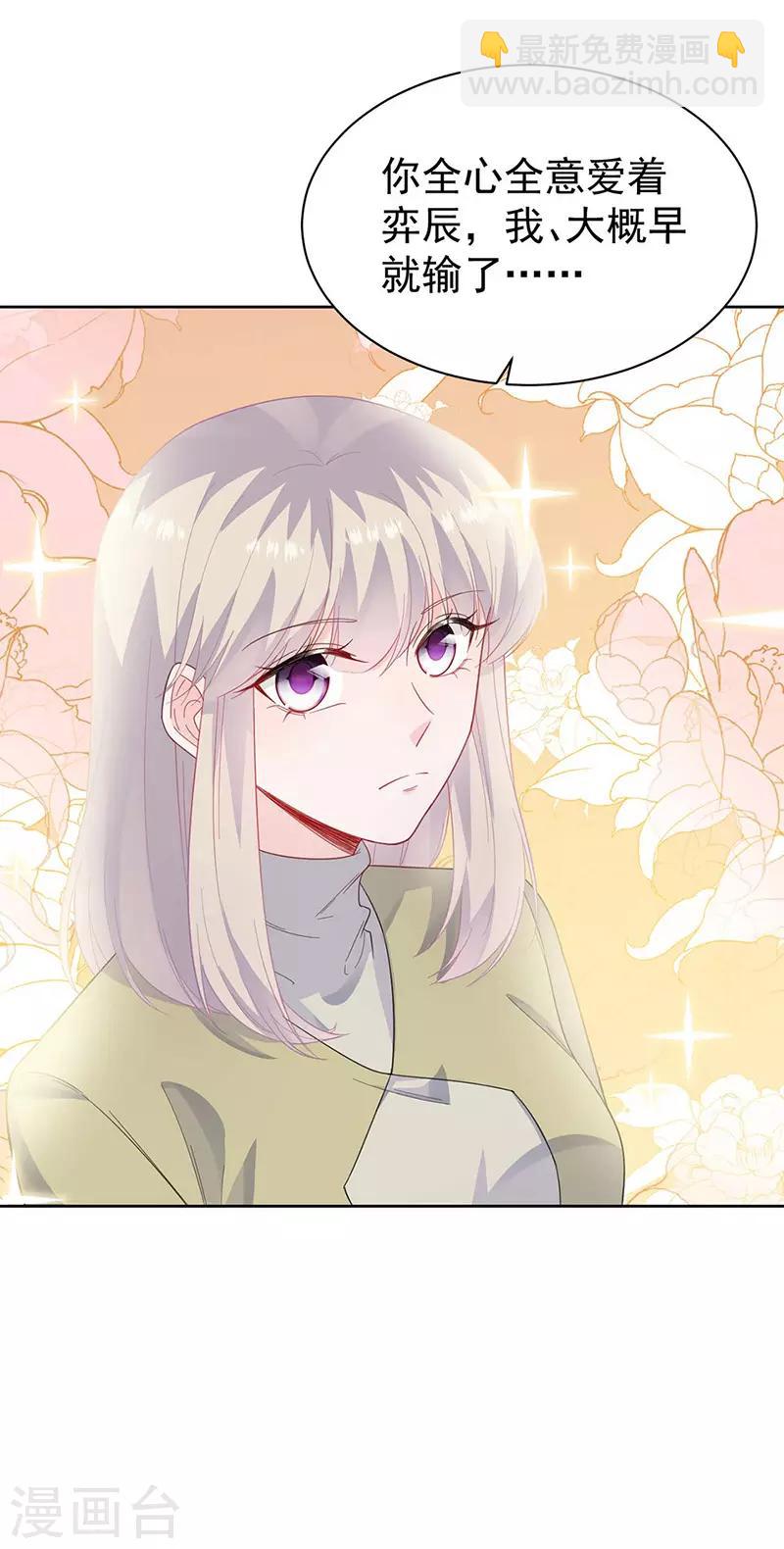 惹上首席總裁 - 第2季184話 - 5