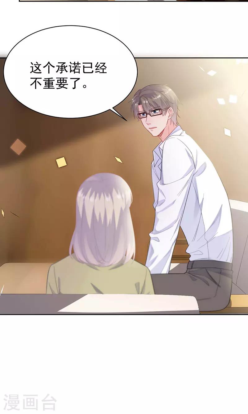 惹上首席總裁 - 第2季184話 - 1