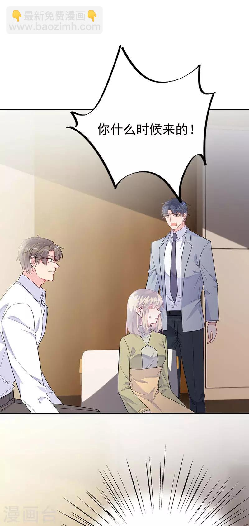 惹上首席總裁 - 第2季184話 - 3