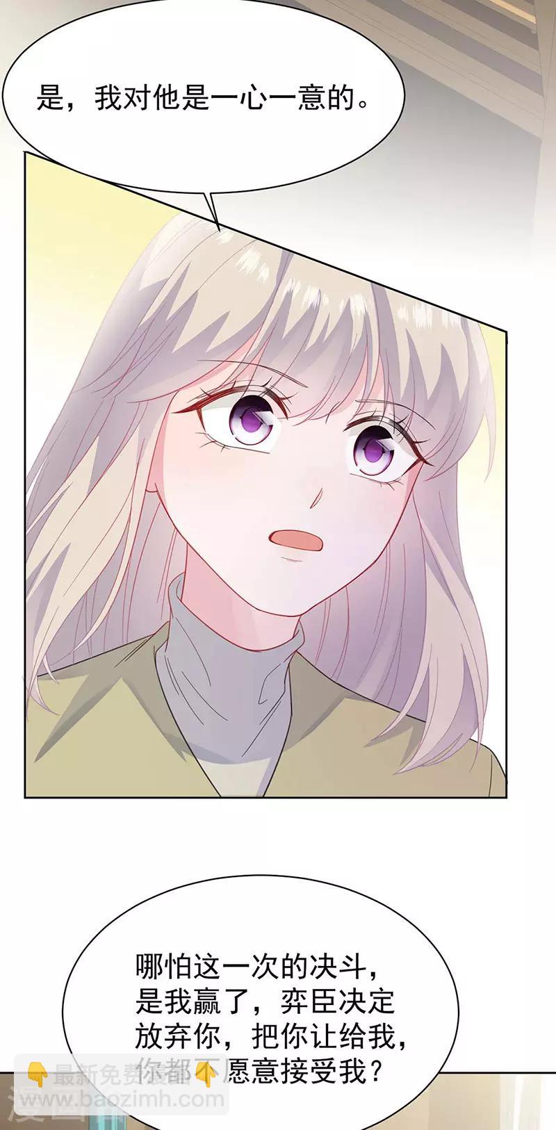 惹上首席總裁 - 第2季184話 - 4