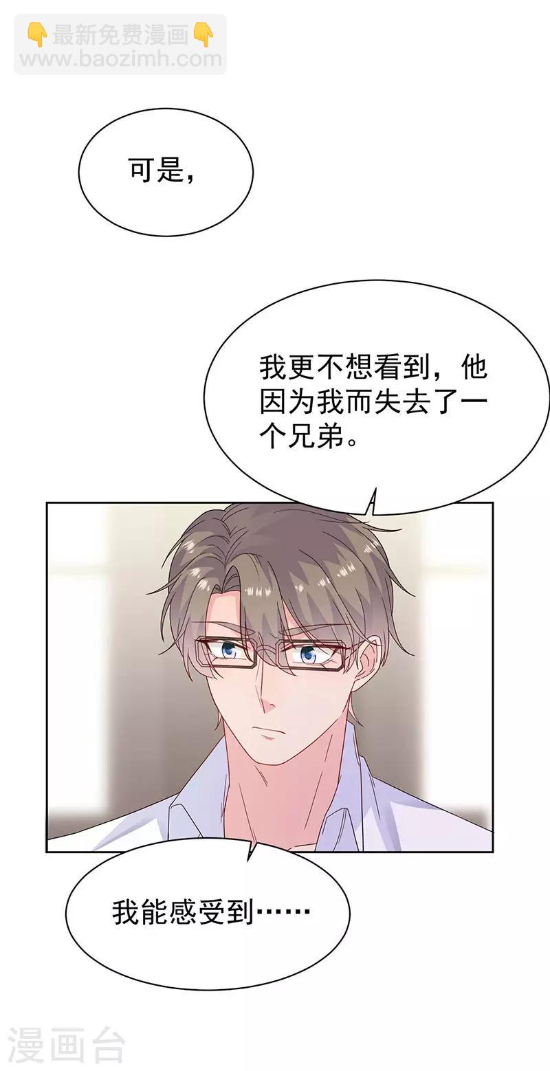 惹上首席總裁 - 第2季184話 - 2