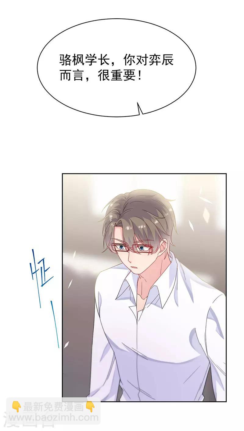 惹上首席總裁 - 第2季184話 - 3