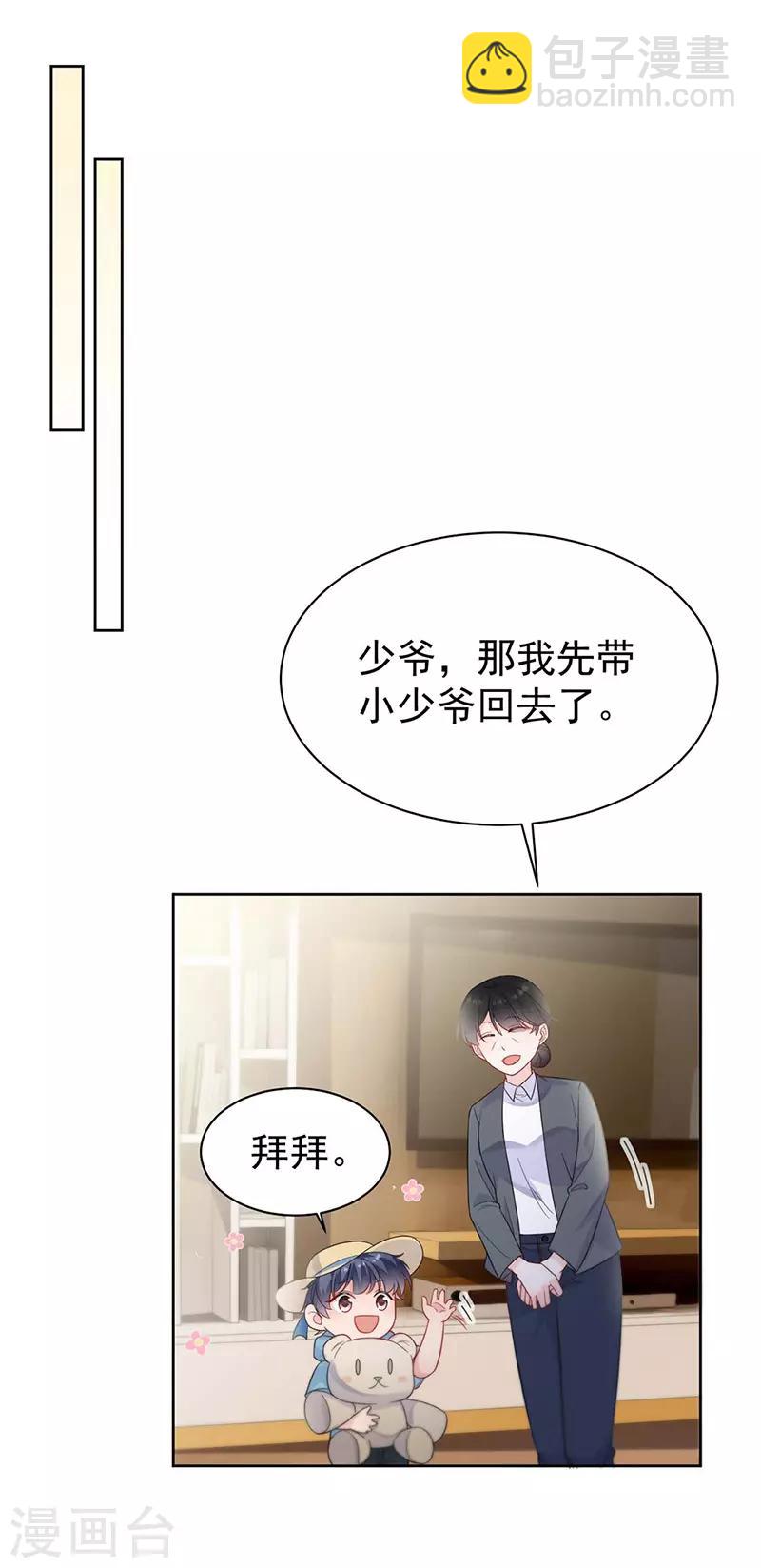 惹上首席總裁 - 第2季186話 - 2