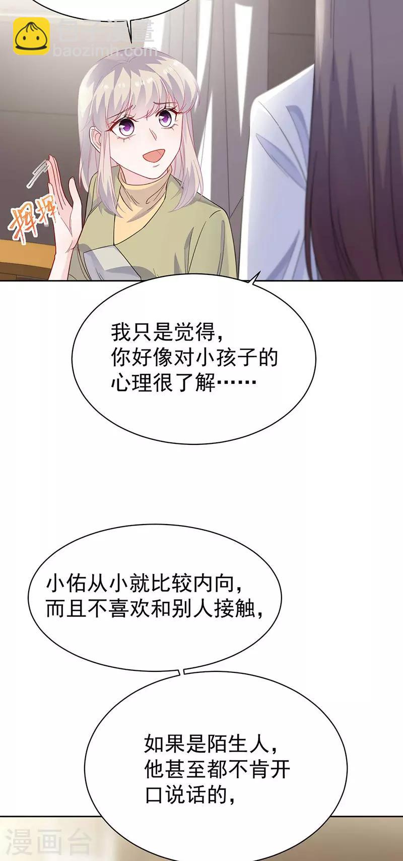 惹上首席總裁 - 第2季186話 - 5