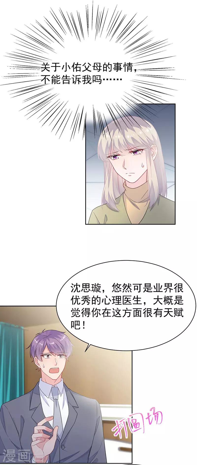 惹上首席總裁 - 第2季186話 - 4