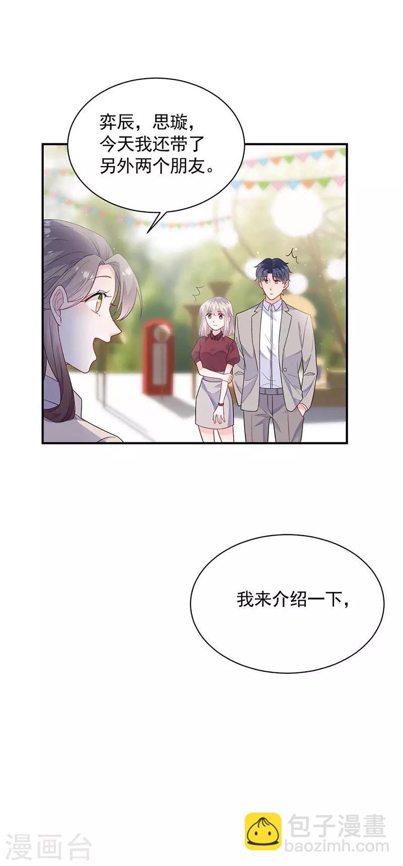 惹上首席總裁 - 第2季188話 - 6