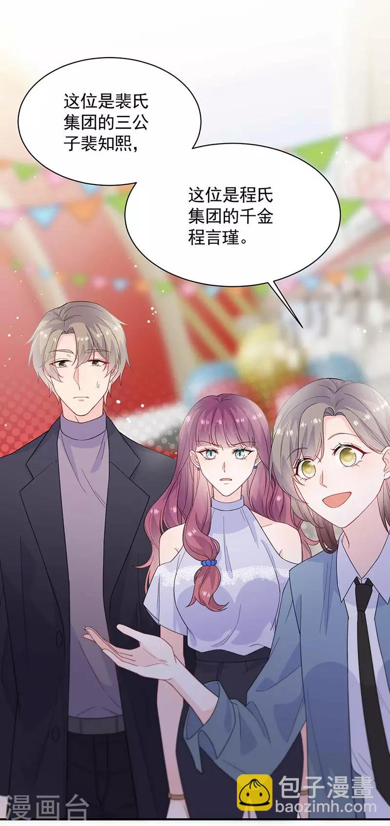 惹上首席總裁 - 第2季188話 - 1