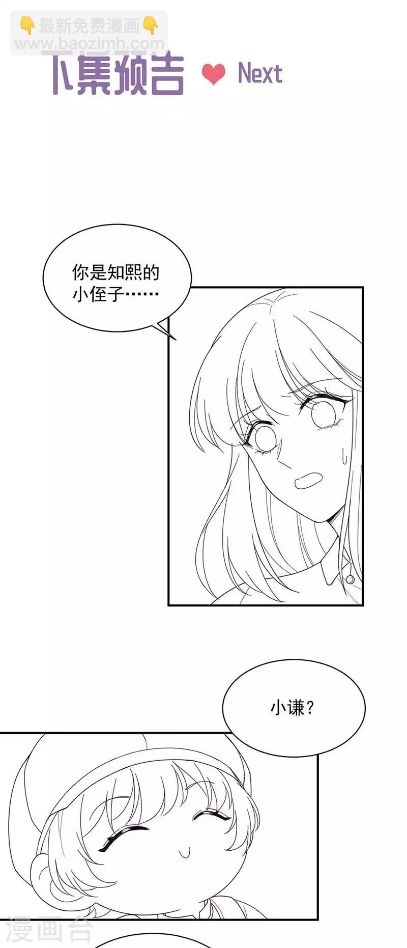 惹上首席總裁 - 第2季188話 - 6