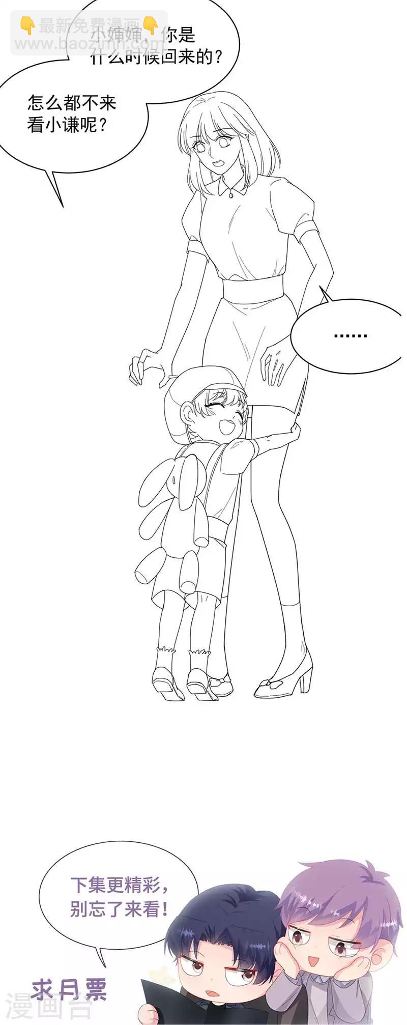 惹上首席總裁 - 第2季188話 - 1