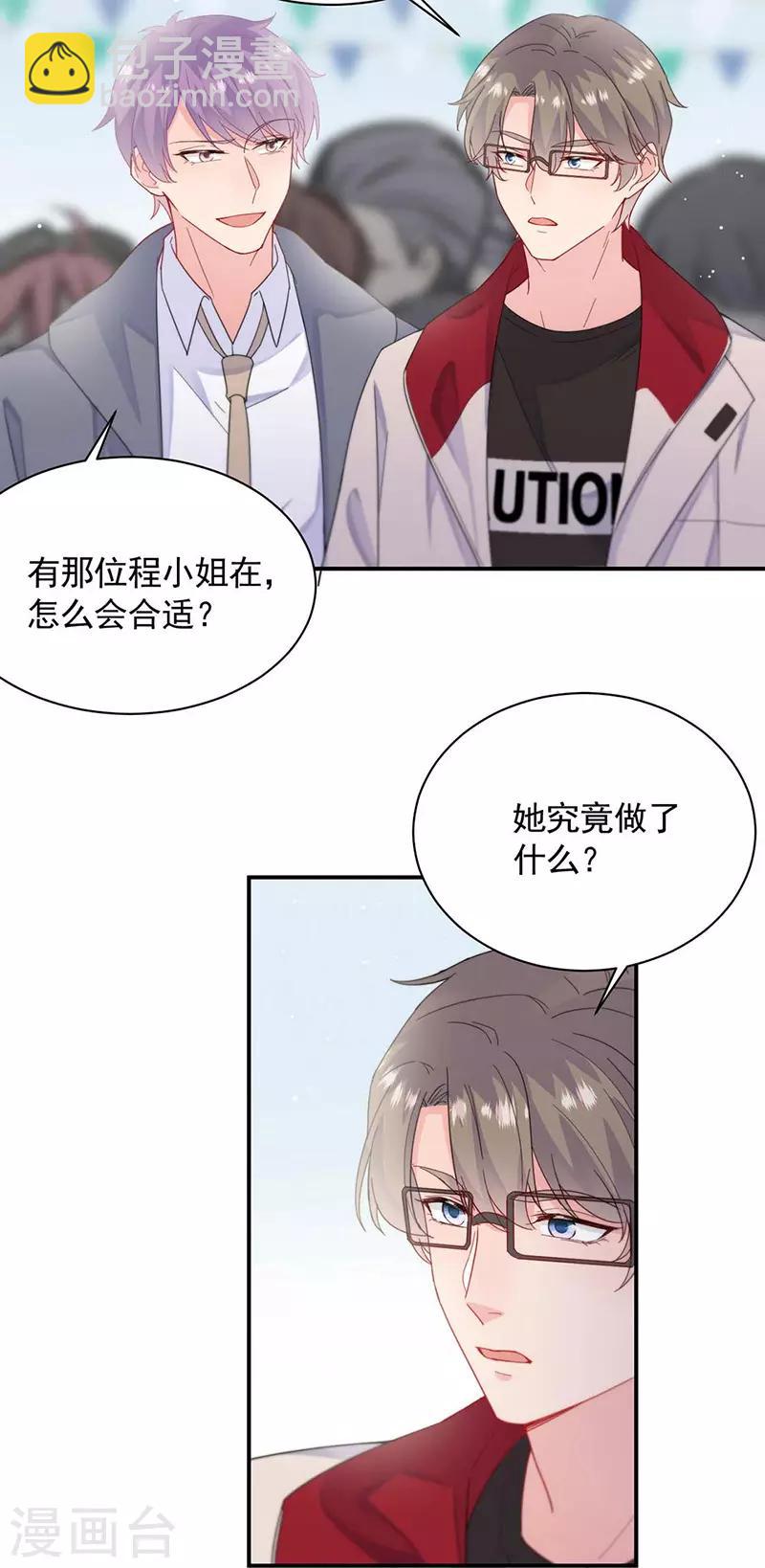 惹上首席總裁 - 第2季190話 - 5