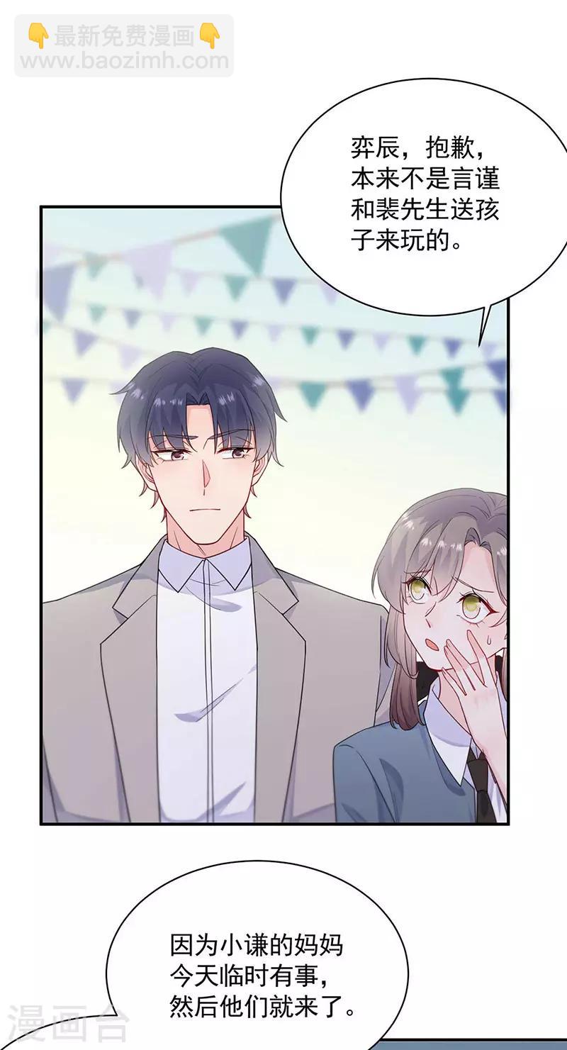 惹上首席總裁 - 第2季190話 - 2