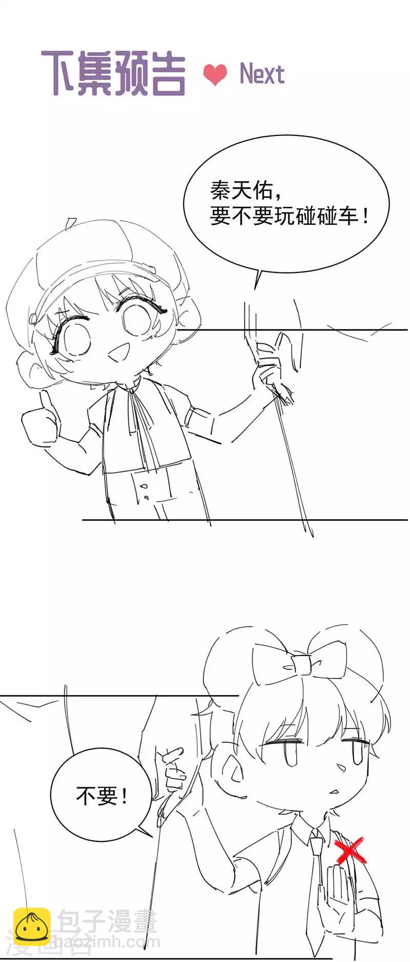 惹上首席總裁 - 第2季190話 - 5