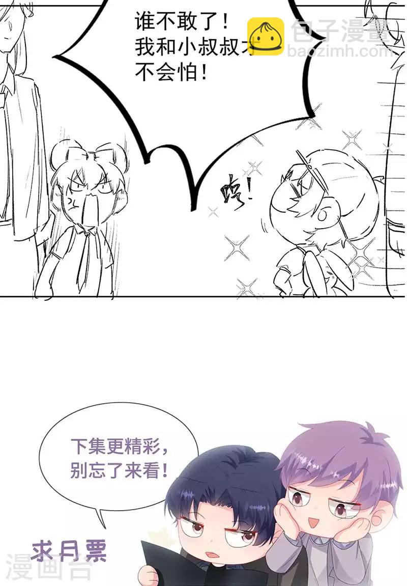 惹上首席總裁 - 第2季190話 - 2