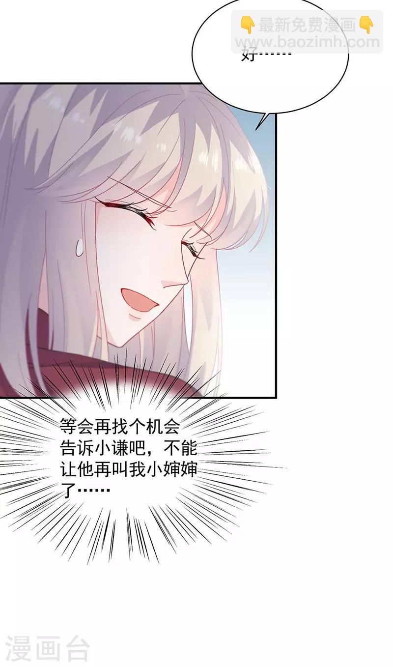 惹上首席總裁 - 第2季190話 - 6