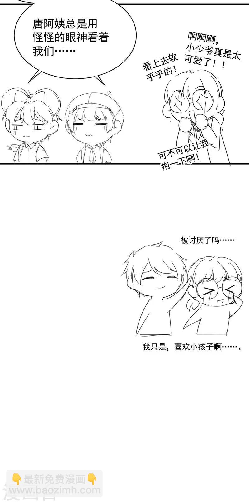 惹上首席總裁 - 小劇場 - 2