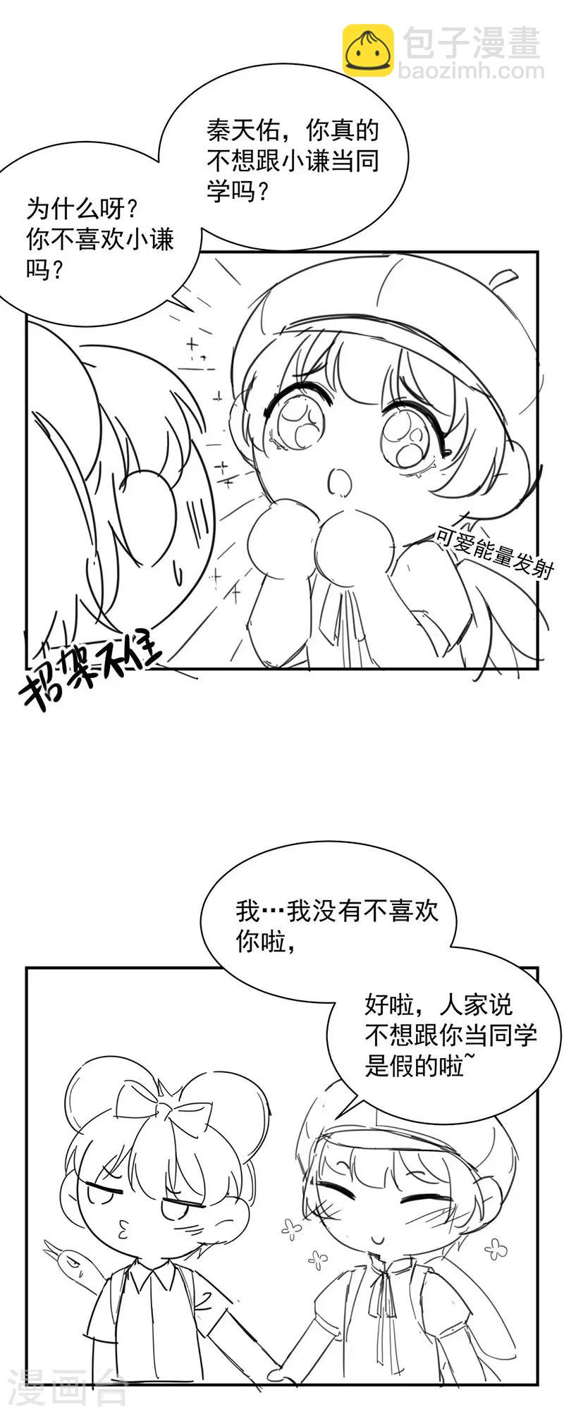 惹上首席總裁 - 小劇場 - 2