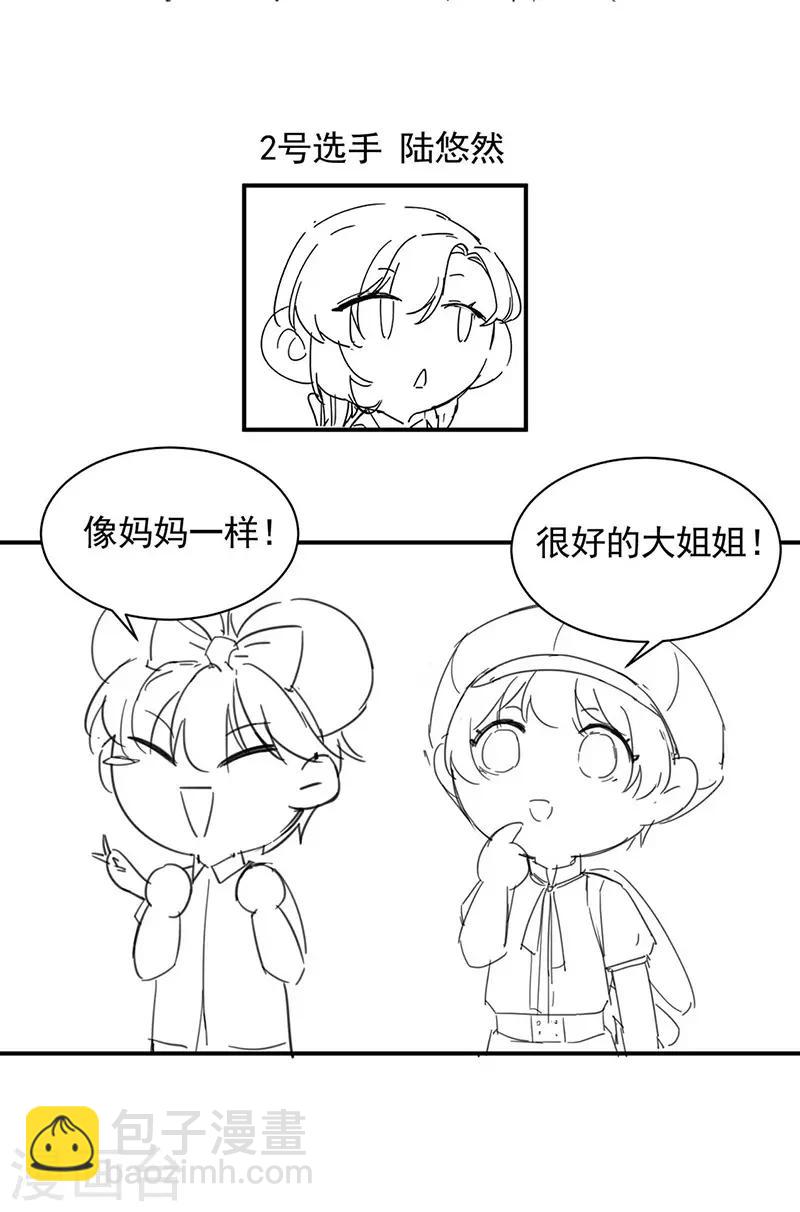 惹上首席總裁 - 小劇場 - 2