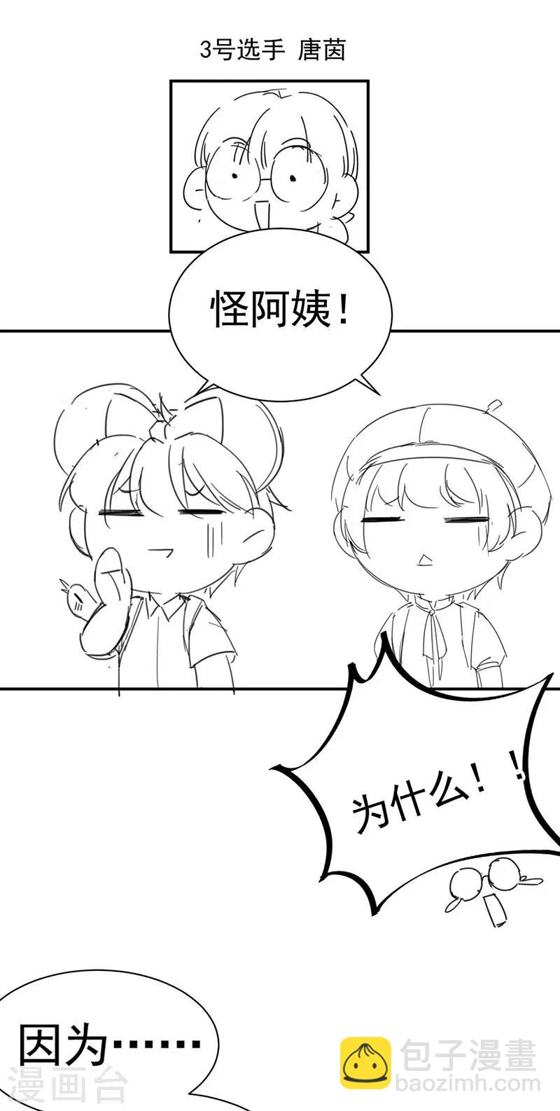 惹上首席總裁 - 小劇場 - 1