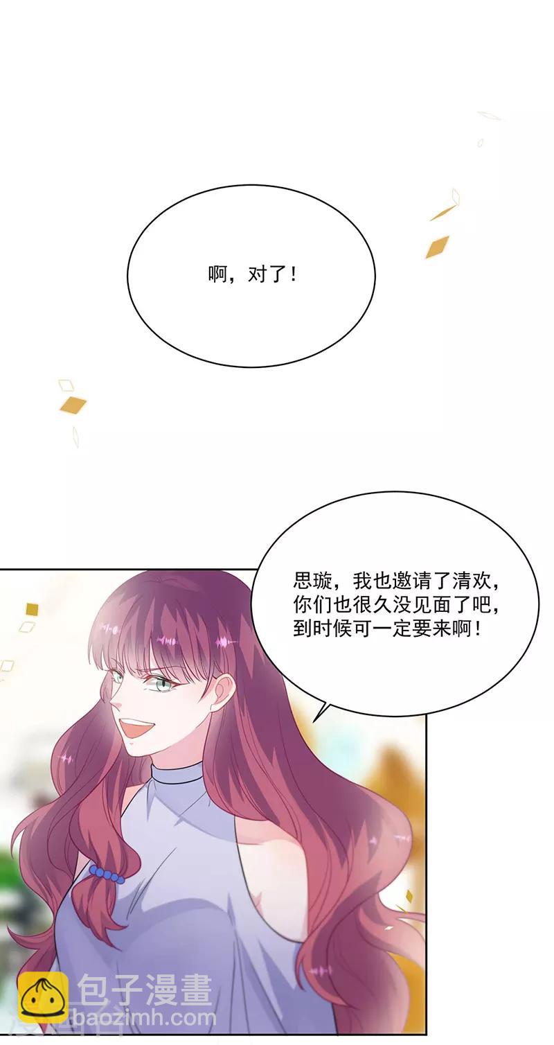 惹上首席總裁 - 第2季195話 - 5