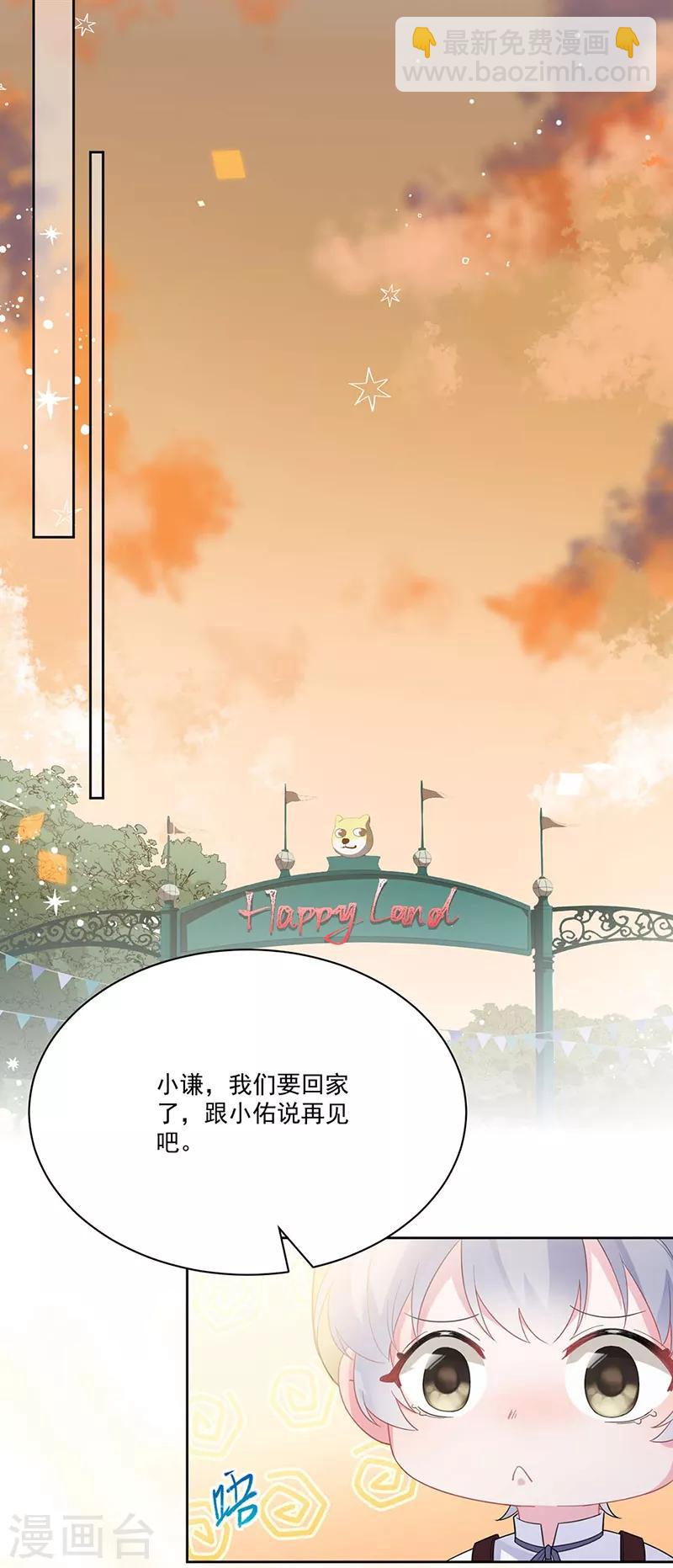 惹上首席總裁 - 第2季195話 - 2