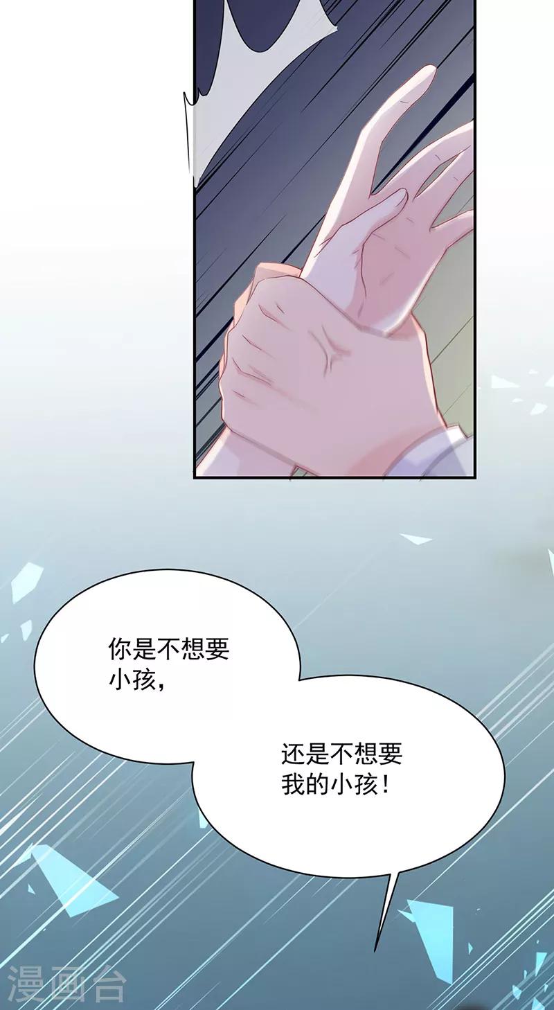 惹上首席總裁 - 第2季197話 - 5