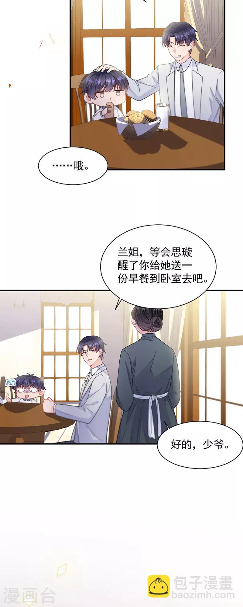 惹上首席總裁 - 第2季197話 - 3