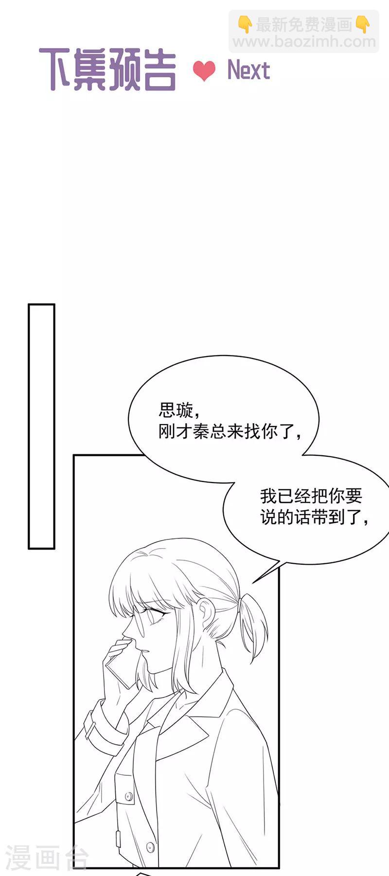 惹上首席總裁 - 第2季199話 - 2