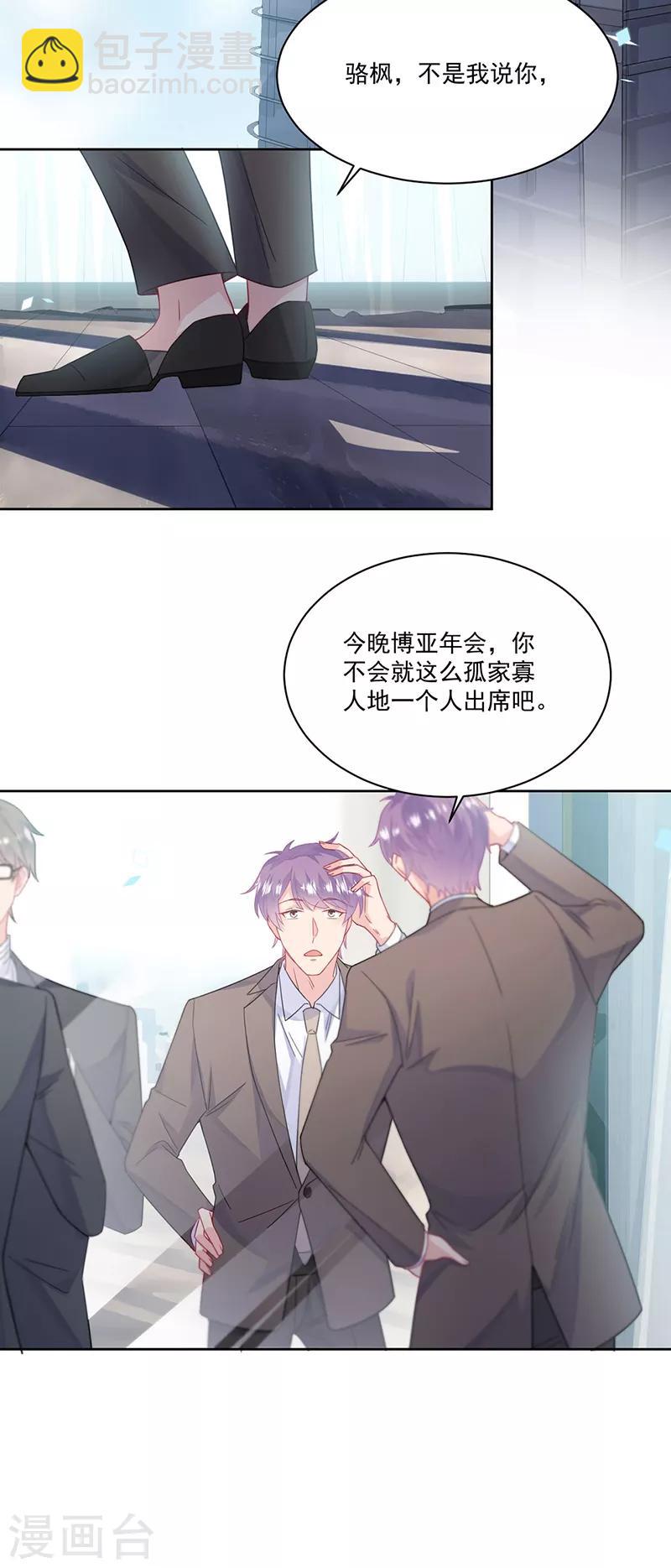 惹上首席總裁 - 第2季201話 - 4