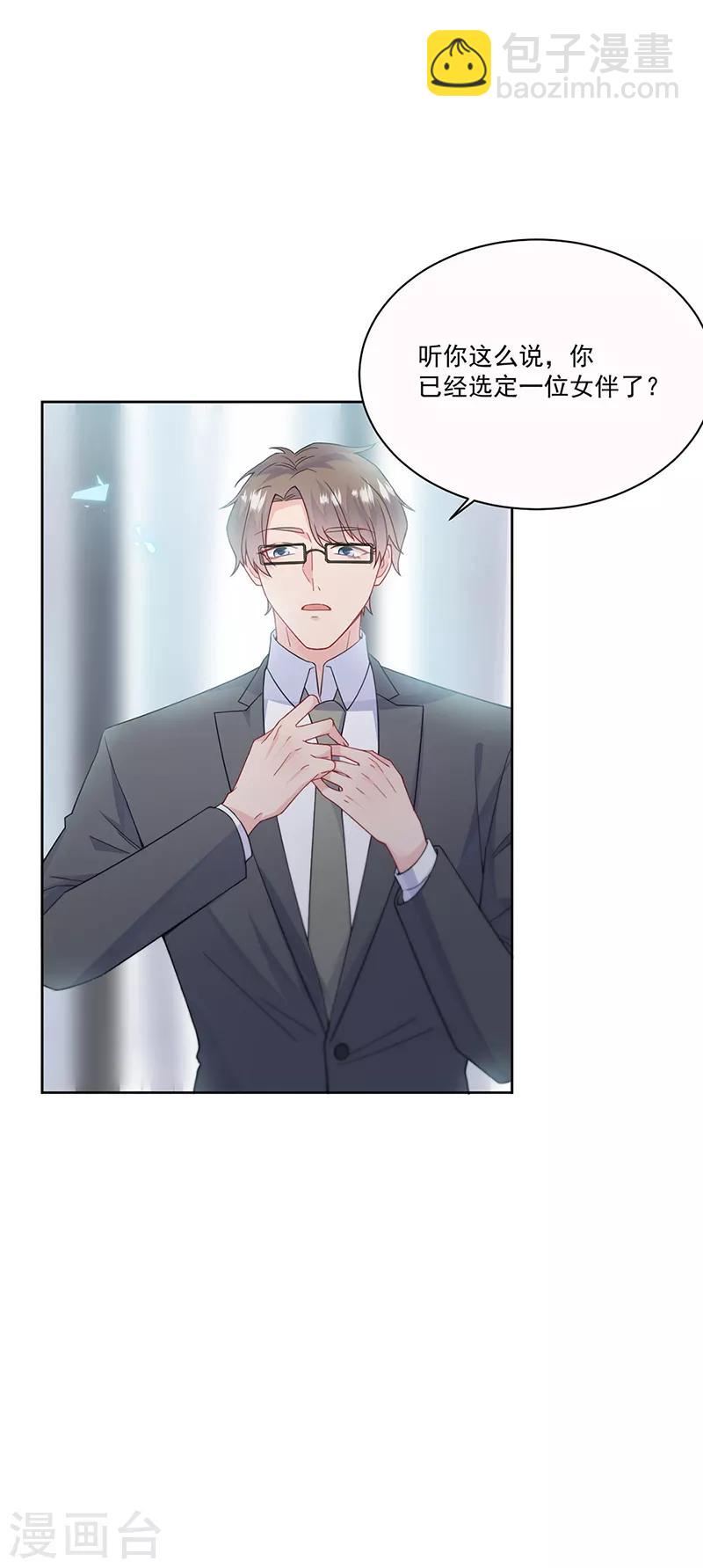 惹上首席總裁 - 第2季201話 - 5