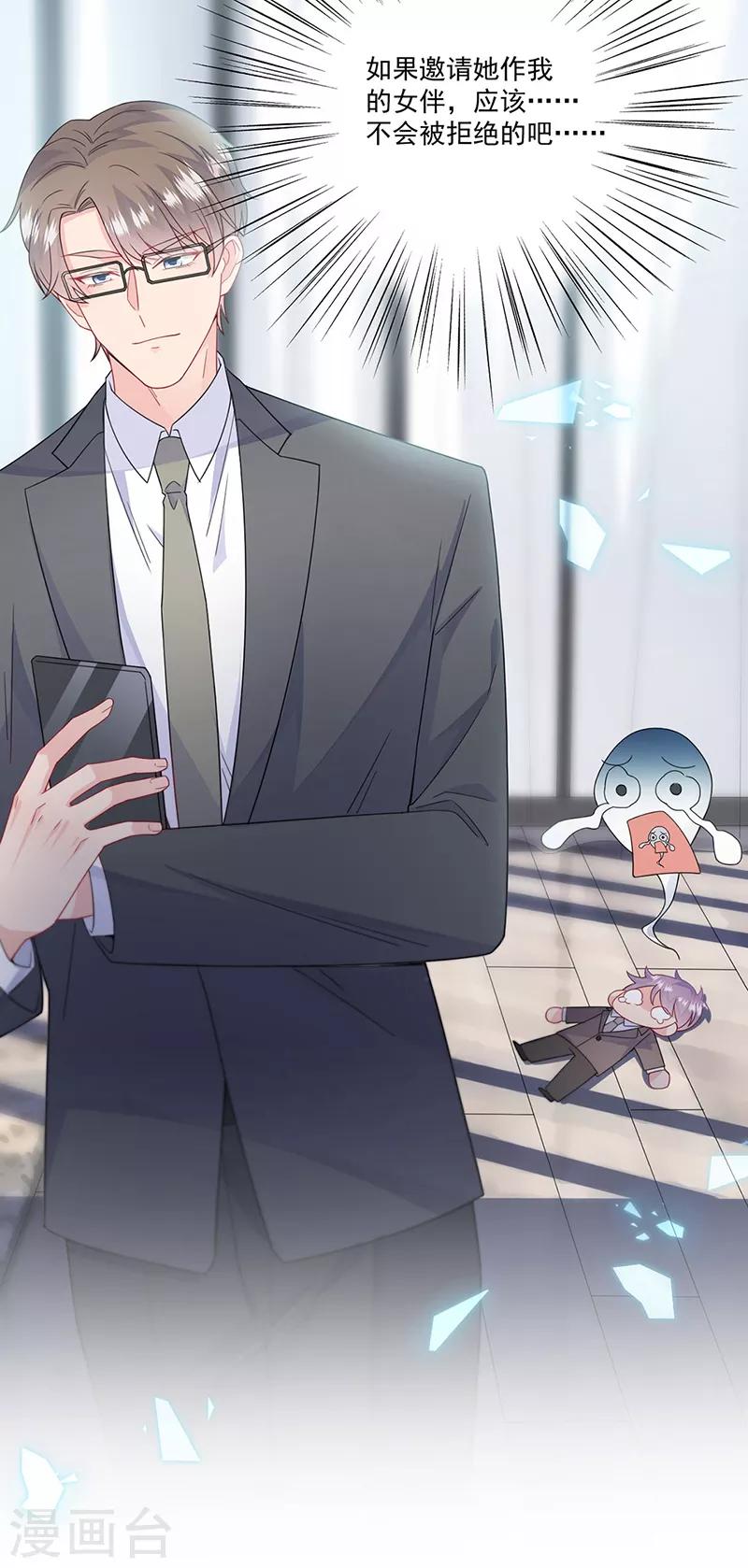 惹上首席總裁 - 第2季201話 - 3