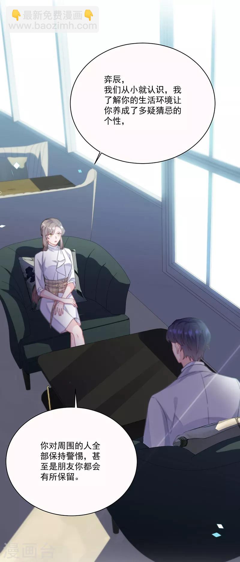 惹上首席總裁 - 第2季201話 - 3