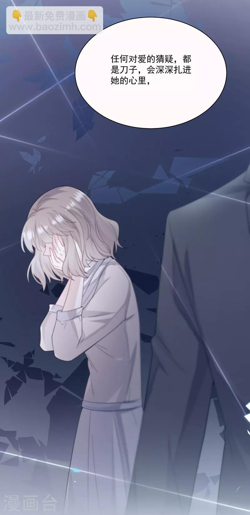 惹上首席總裁 - 第2季201話 - 5