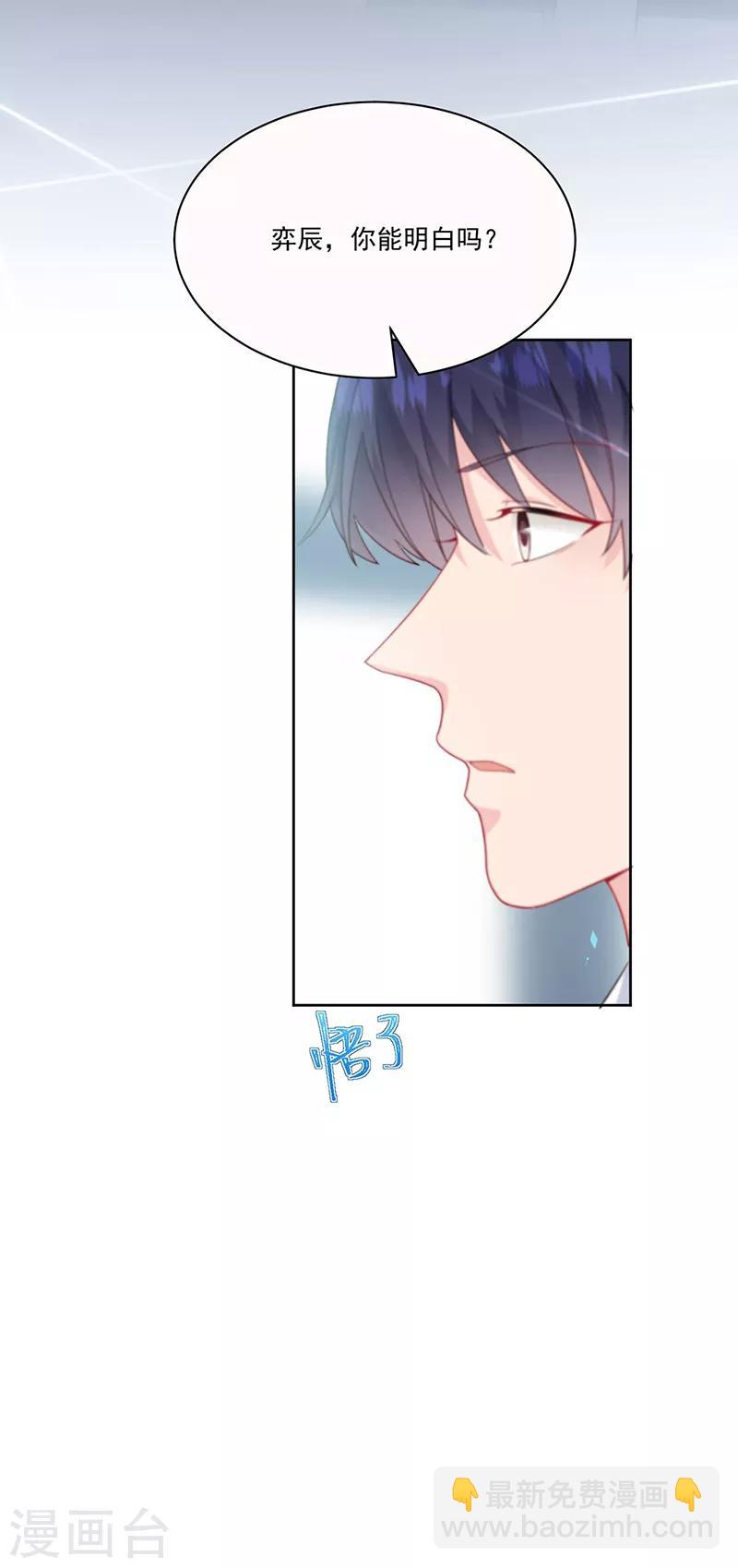 惹上首席總裁 - 第2季201話 - 6