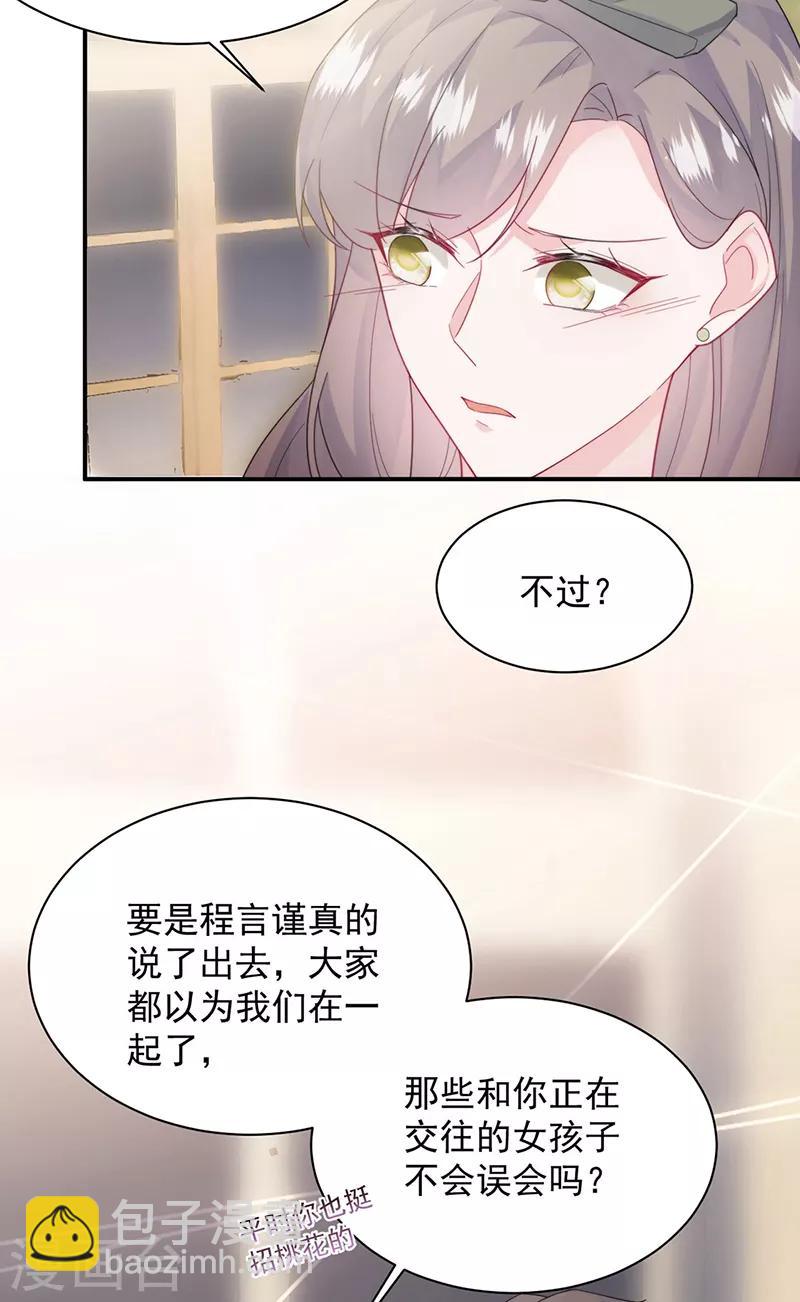 惹上首席總裁 - 第2季205話 - 4