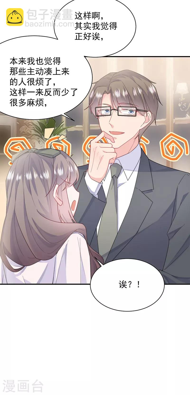 惹上首席總裁 - 第2季205話 - 6