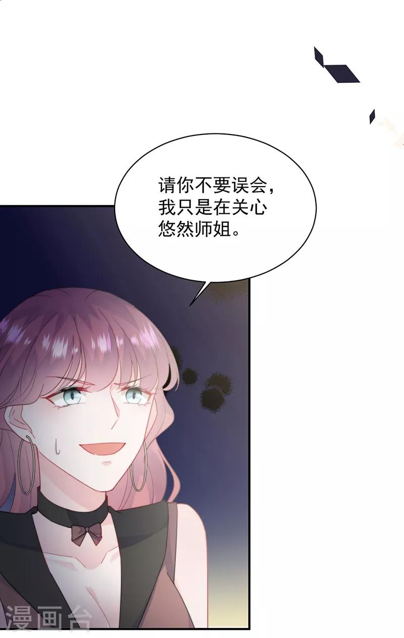 惹上首席總裁 - 第2季205話 - 3