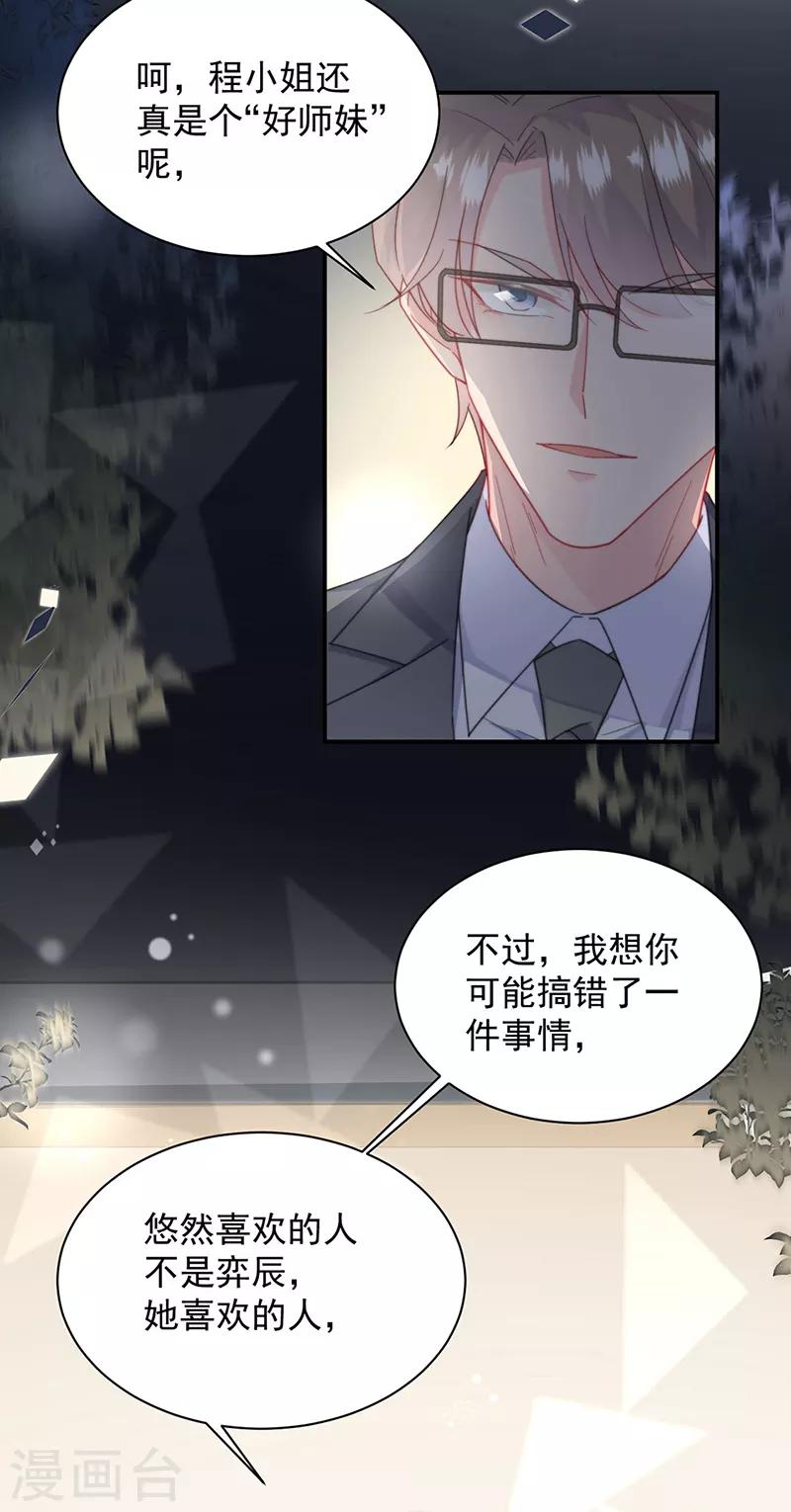 惹上首席總裁 - 第2季205話 - 6