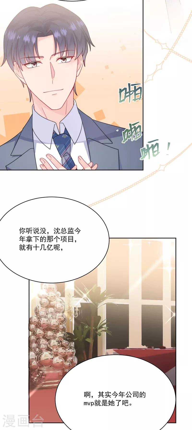 惹上首席總裁 - 第2季207話 - 5