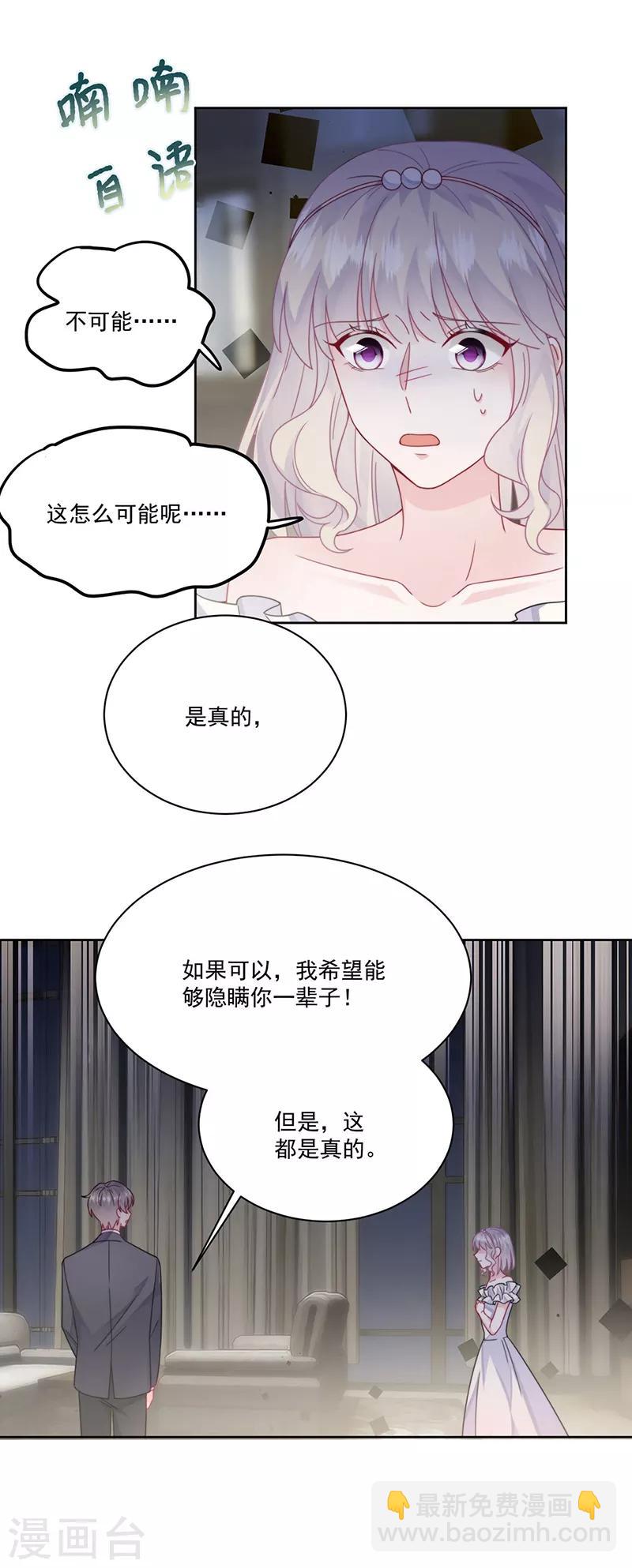 惹上首席總裁 - 第2季209話 - 4
