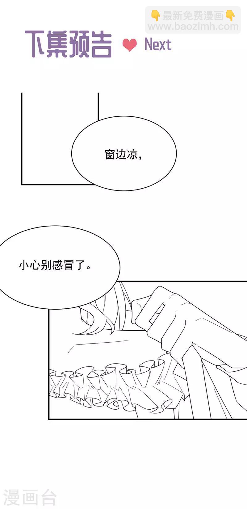 惹上首席總裁 - 第2季209話 - 2