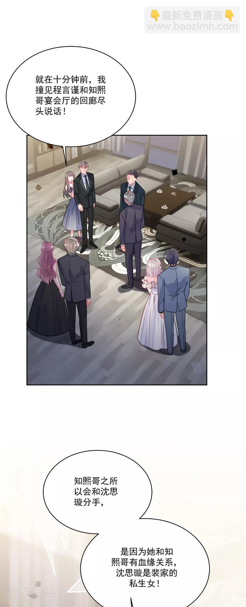 惹上首席總裁 - 第2季209話 - 4