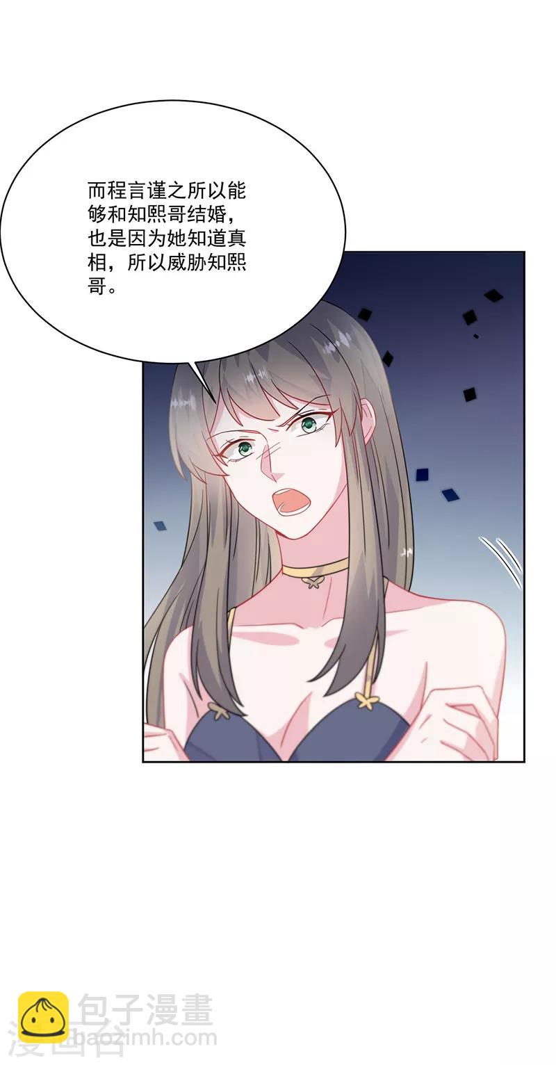 惹上首席總裁 - 第2季209話 - 6