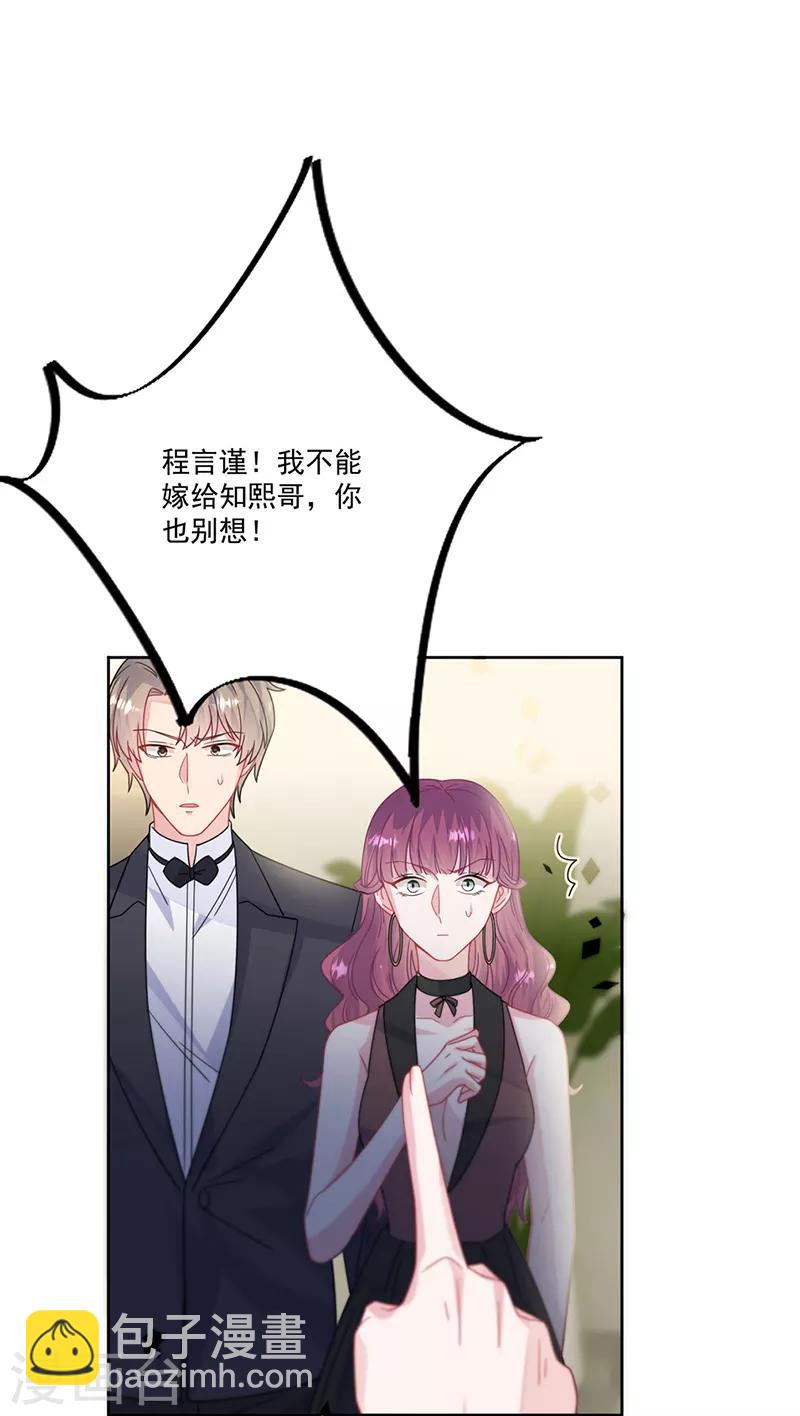 惹上首席總裁 - 第2季209話 - 1