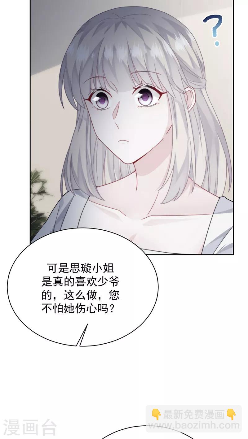 惹上首席總裁 - 第2季211話 - 6