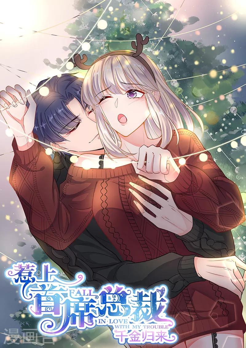 惹上首席總裁 - 第2季213話 - 1
