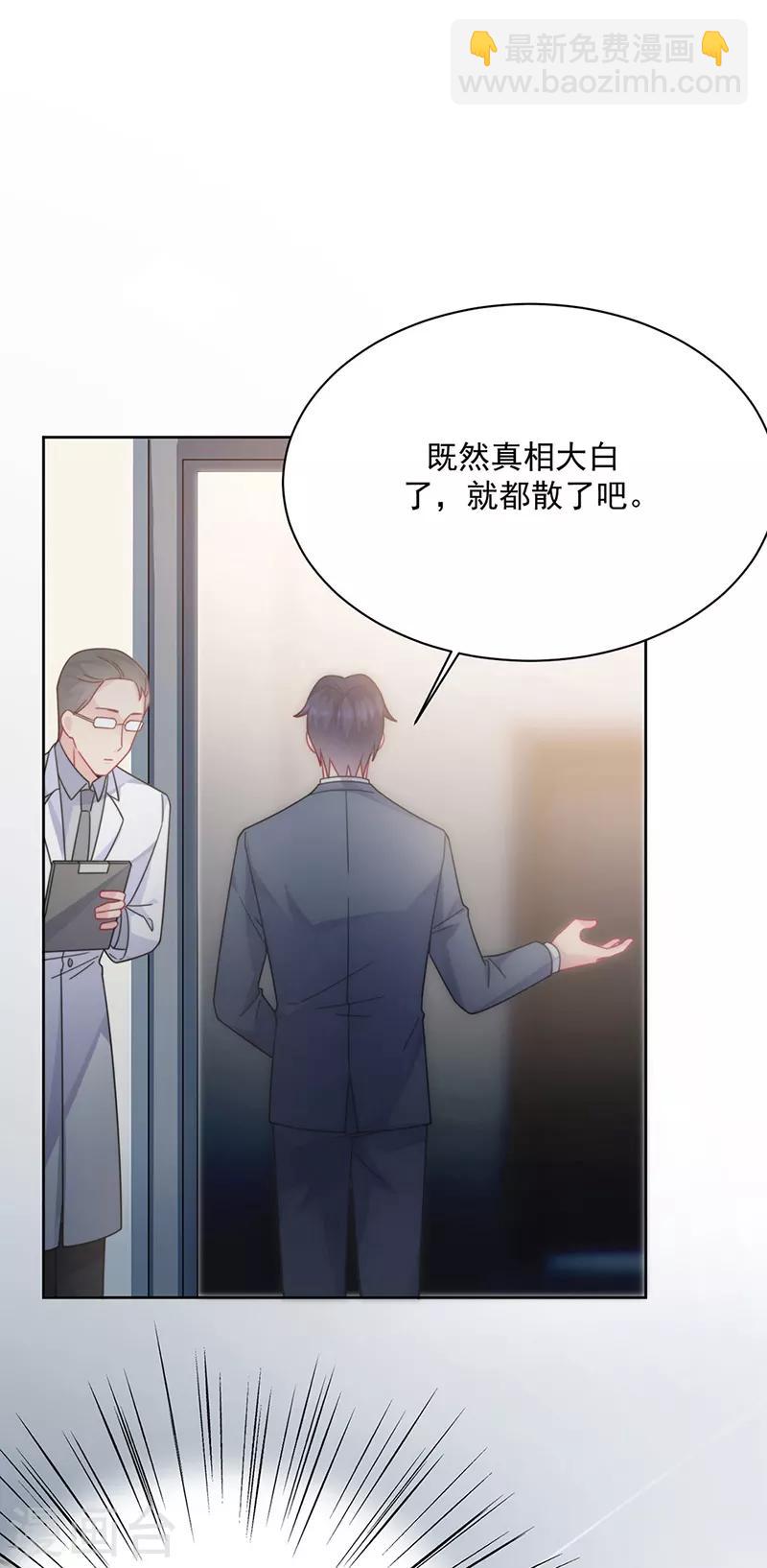 惹上首席總裁 - 第2季213話 - 4