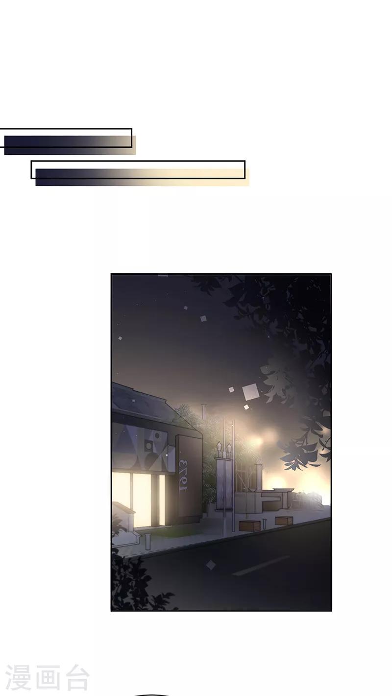 惹上首席總裁 - 第2季213話 - 3