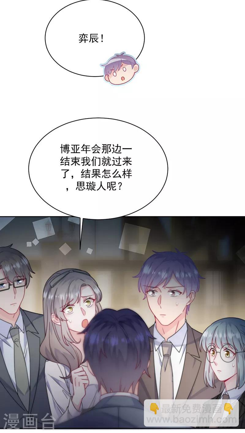 惹上首席總裁 - 第2季213話 - 4